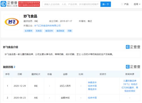妙飞食品获近亿元B轮融资 高瓴领投，儿童奶酪市场迎来“菜鸟先飞”新篇章